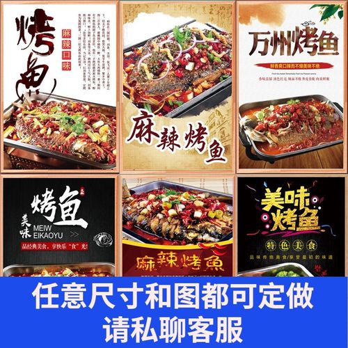 烤鱼海报广告宣传画贴画自粘贴纸墙贴高清喷绘写真图片kt板灯片
