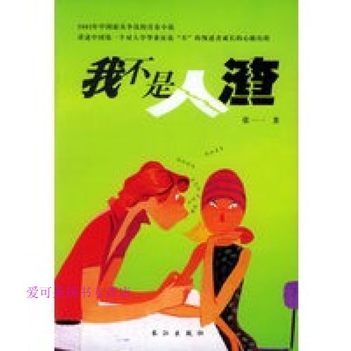 我不是人渣 张一一