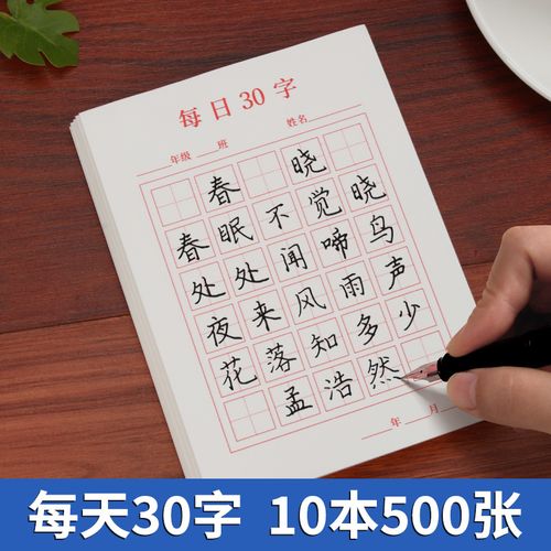 硬笔书法纸田字格米字格练字本每日30字作品纸儿童小学生写汉字古诗