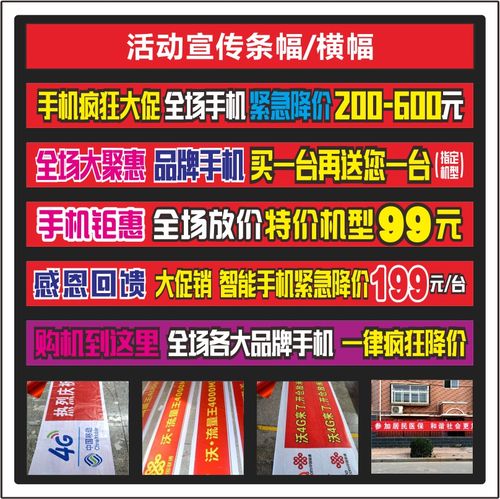 手机店宣传横幅灯布门头挂画广告定制喷绘布节日促销推广推荐速印