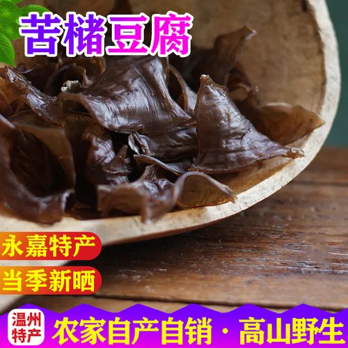 永嘉特产苦槠豆腐干苦栗片干温州江西文成农产品食用干货250g