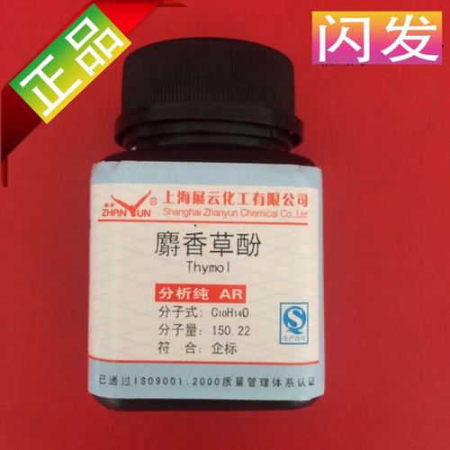 麝香草酚 百里香酚 25g瓶 实验耗材 批次不断更新中