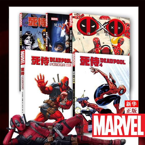 正版现货 全彩正版中文漫画  漫威 marvel杀手猴多嘴的雇佣兵 死侍