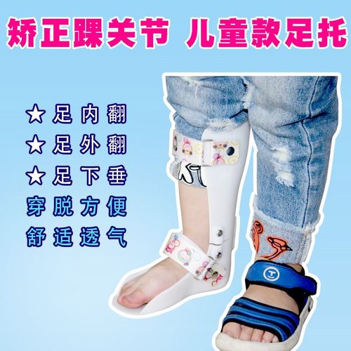 足护器下垂外翻足内翻鞋托矫形足器材固定矫正足儿童