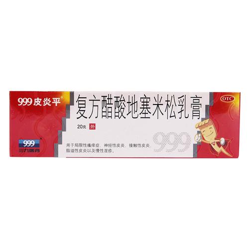 999皮炎平 复方醋酸地塞米松乳膏 20grh