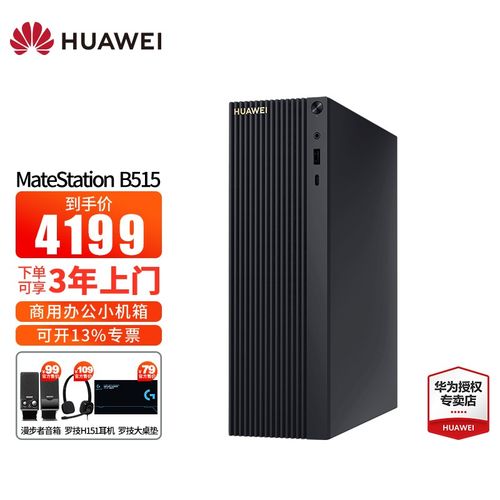 华为(huawei) 华为台式机电脑主机b515商用办公游戏迷你主机高速内存