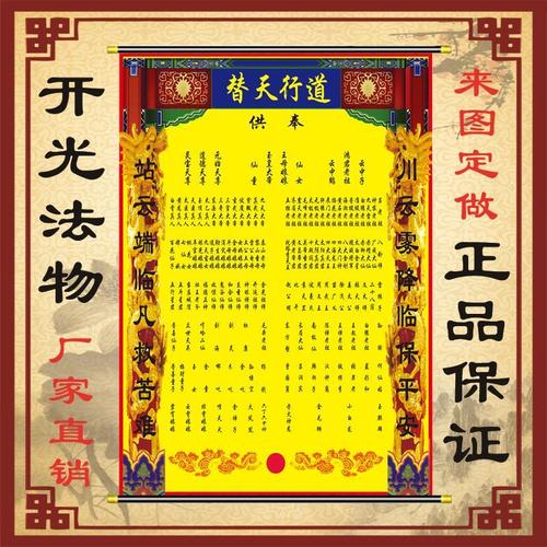 上房仙道家堂单玉皇大帝王母娘娘替天行道黄色堂单出马仙供奉弟子