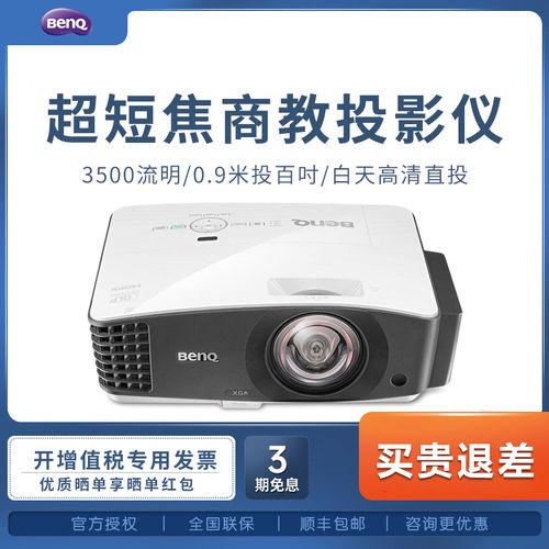 benq明基超短焦投影仪dx832ust教学办公培训支持 3d家用投影机 (3500