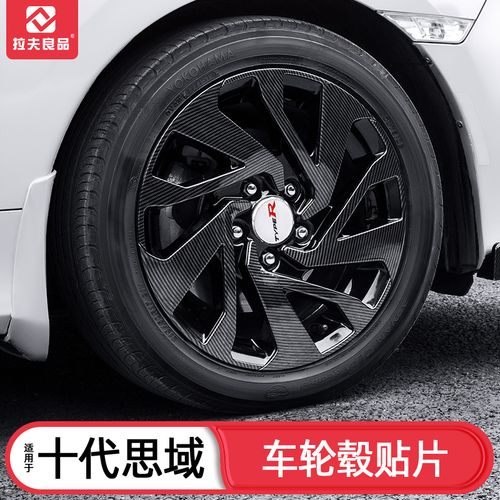 适用于十代思域轮毂贴碳纤维纹车轮贴片本田思域外饰装饰轮胎改装