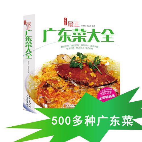 粤菜家常菜谱养生食谱书籍大全 儿童孕妇老人营养美食私房菜特色菜