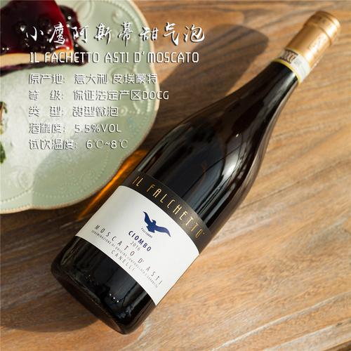 小鹰莫斯卡托甜白起泡葡萄酒 意大利原瓶进口 moscato d"asti