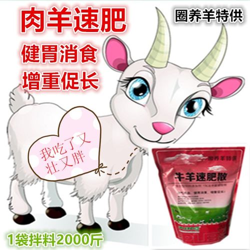 肉牛羊快速催肥散增重提前出栏生长膘健胃散瘤胃素饲料直销矿物质