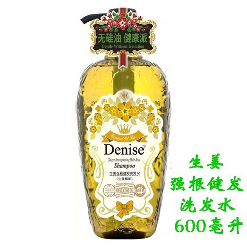 denise丹尼诗无硅油生姜洗发水露乳保湿滋养去屑控油