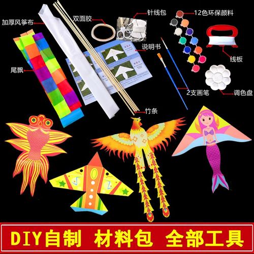 diy风筝教学材料活动儿童手工制作材料包空白填色绘画自制风筝