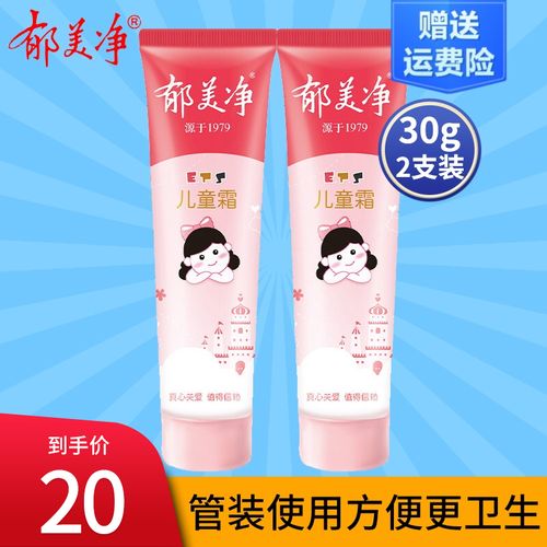 郁美净儿童霜30g软管装男女婴儿宝宝霜乳液温和保湿滋润老牌国货