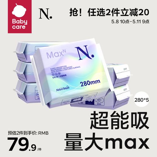 babycare小n卫生巾maxn系列瞬吸干爽日夜两用整箱姨妈巾280mm5包