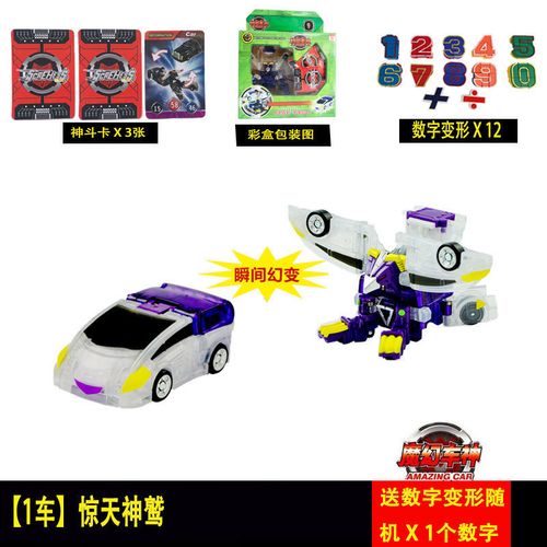 蒙卡车神的玩具 魔幻车神盟卡车神玩具骸骨三头神蛇闪电钢铁巨神变形