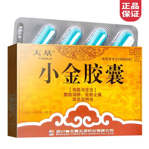 天基 小金胶囊 0.