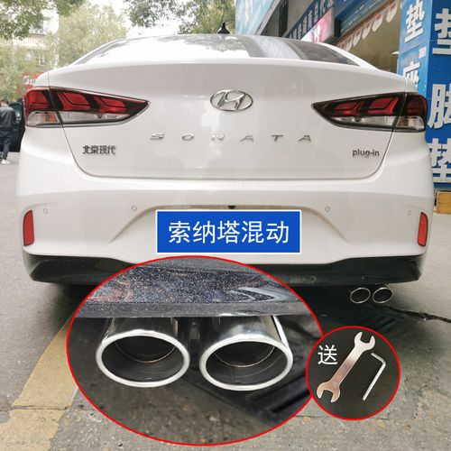 适用18 19款现代索纳塔插电混动排气管套改装尾喉双管不锈钢装饰