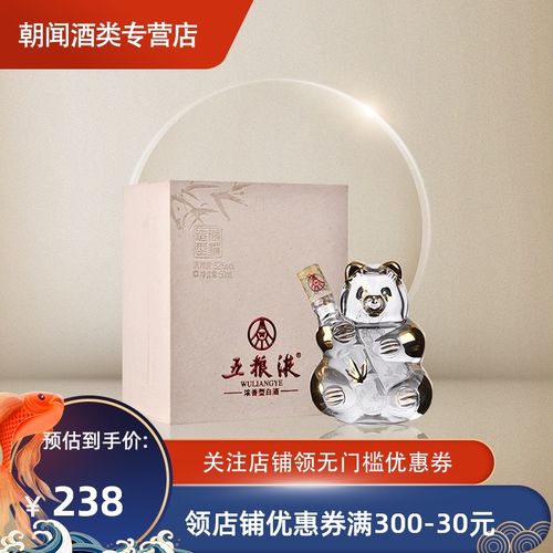 五粮液52度小酒版熊猫酒50ml浓香型白酒小样礼盒装送礼收藏工艺品
