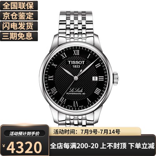 天梭(tissot)瑞士手表 经典1853力洛克系列 钢带全自动机械表 男士