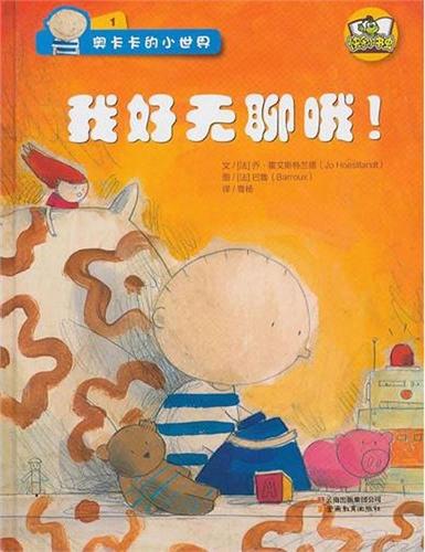 我好无聊哦     正版