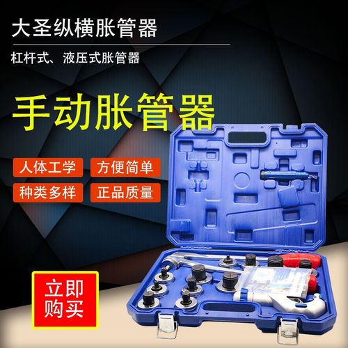 大圣手动机调空械管杠杆胀管器 液压铜管胀/杯形口涨管器胀管