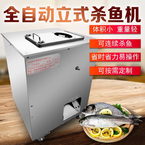 甄樽 全自动杀鱼机商自动开膛刮鳞器开背开肚杀鱼神器一体机电动 hf