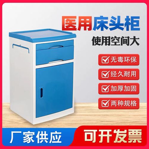 医用不锈钢面床头柜 病房医院abs塑料床头柜护理床头柜医疗陪护柜【4