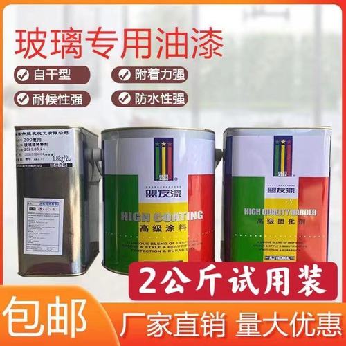 精品玻璃油漆玻璃烤漆玻璃自干漆磨砂玻璃漆玻璃透明漆玻璃专用盟