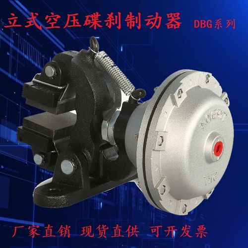 新bg-b立式空压碟式制动器铝合金气动刹车器卡钳卧式机械圆盘刹气