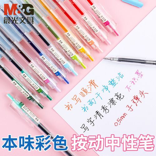 晨光本味彩色中性笔学生做笔记手账用按动笔h5603全套24色果汁笔