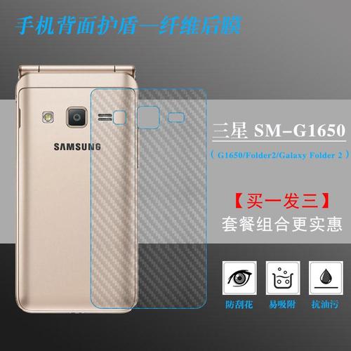 三星g1650/folder2/galaxyfolder2背面膜磨砂软膜防刮