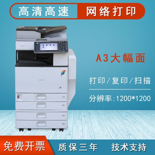 理光打印机复印一体机mpc5502彩色复印机a3a4激光双面商用速印机
