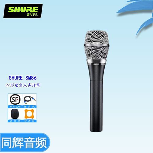 舒尔(shure) sm86 心形电容手持有线话筒 舞台现场演出演讲 录音室
