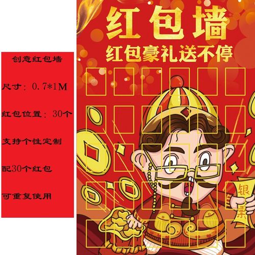 贴墙红包墙公司活动培训机构创意周年店庆促l销活动小型抽奖墙定