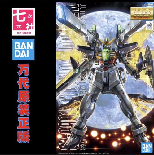 万代正版 mg 1/100 dx doublex 月光 高达 dx 拼装 模型