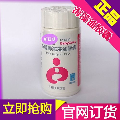 【药房直售】葆婴海藻油胶囊 dha 28粒/瓶 三瓶装