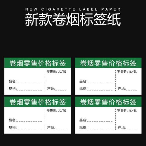 烟草价格标签零售价格标签香烟标价标签卡价格牌推烟器卖烟标签纸