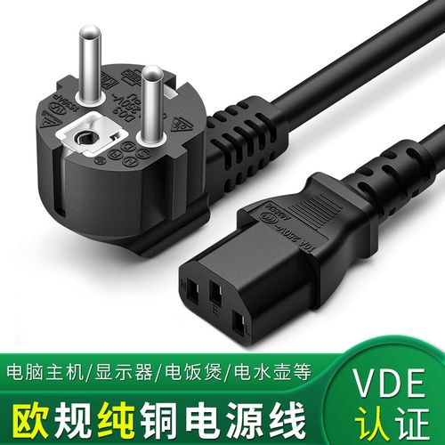 vde认证欧标欧规电脑电源线3芯1平方1.8米3米三孔欧规插头电源线