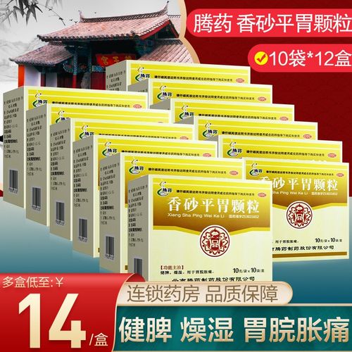 腾药 香砂平胃颗粒 10g*10袋 健脾 燥湿 胃脘胀痛 12盒(两月量)