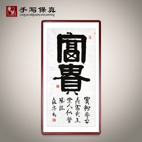 《富贵》书法家手写真迹毛笔字书法作品竖幅装饰字画卷轴挂画定制