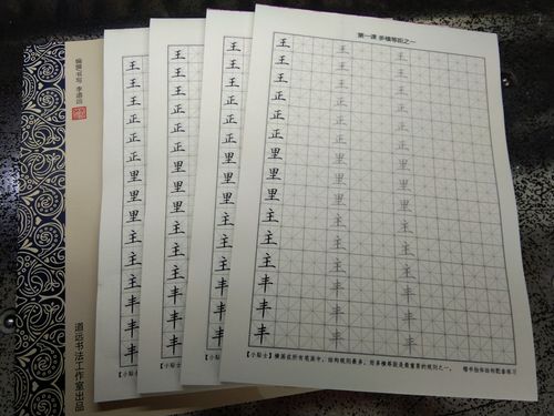 道远书法(2)【蒙肯纸】米字格硬笔楷书独体结构配套练习字帖