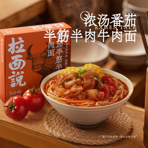 拉面说半筋半肉台式红烧牛肉面私房装网红宵夜速食方便面组合装