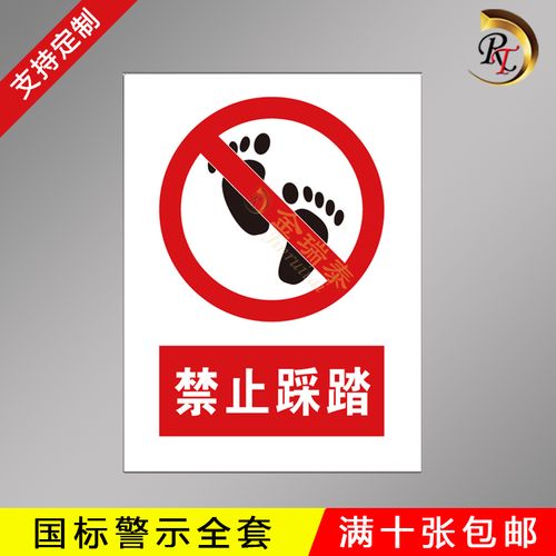 严禁踩踏安全标识牌警示标志提示警告标牌贴纸定制车间施工生产标语