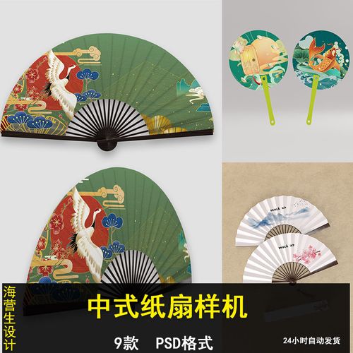 中式国潮纸扇折扇广告圆扇效果图vi样机展示智能贴图设计psd素材
