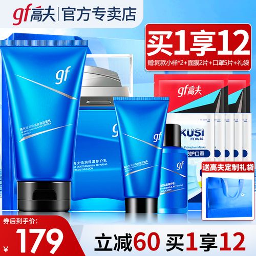 gf高夫恒润男士专用护肤品套装控油补水保湿水乳洗面奶官方正品