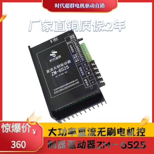 直流无刷电机驱动时代超群控制器25 a带散热风扇可驱动1.5kw以内
