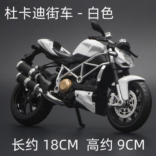 杜卡迪街车-白色  含仿真车锁 摩托车