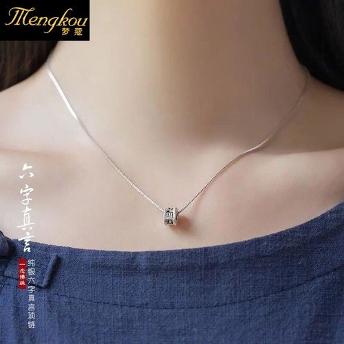 梦蔻 六字言925银项链女大明咒心经女款锁骨链转运情侣礼物 六字言